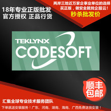 CODESOFT企业版 单用户 多用户 条形码标签打印软件