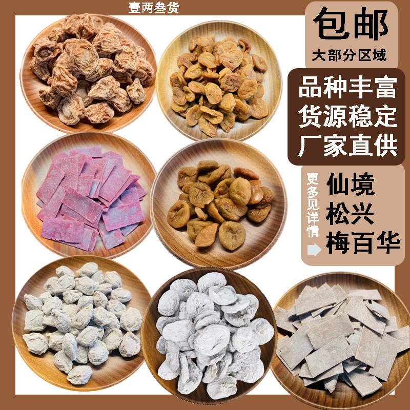 Songxing Wonderland Source 1kg Pack Plum Pieces Fresh Plum Pieces Plum Pieces Hawthorn Plum Pieces Perilla Plum Cake Plum Pieces Plum Pieces Songxing Wonderland Source 1kg Pack Plum Pieces Fresh Plum Pieces Plum Pieces Hawthorn Plum Pieces Perilla Plum Cake Plum Pieces Plum Pieces