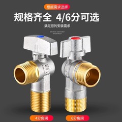 全銅大流量三角弁全開球芯冷水スイッチ4分6分ガス給湯器全通止水弁