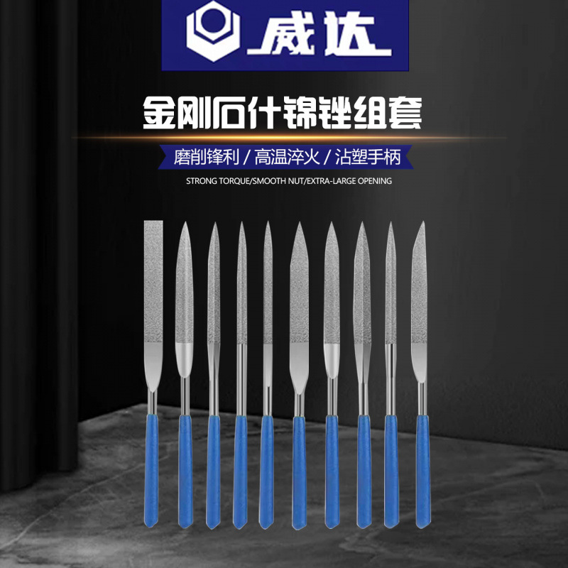 WD&WL/威达工业级10件金刚石什锦锉组套五金用品神器扁平三角锉