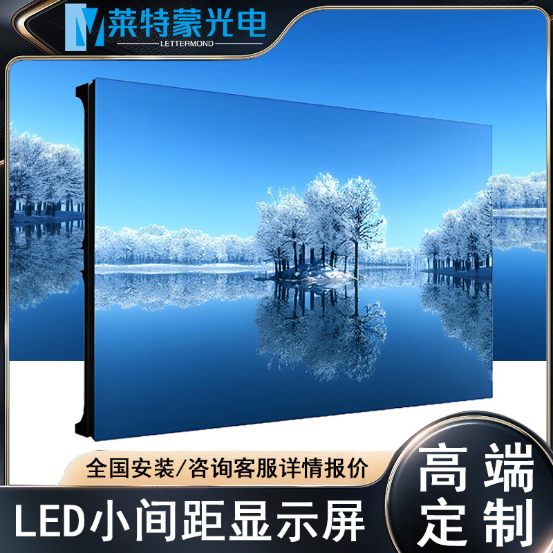 屋内小間隔 LED フルカラー ディスプレイ ホテル パフォーマンス会議 p1.25p1.53 高精細高輝度電子スクリーン|undefined