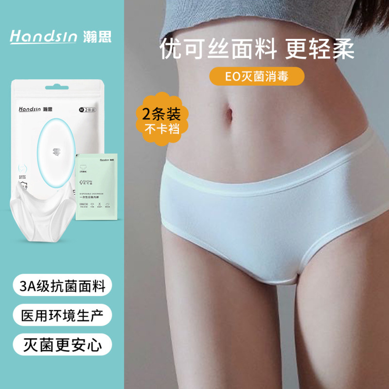 瀚思一次性丝感内裤女士2条装优可丝|undefined