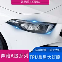 Mercedes-Benz A-Class A200L A180L модифицированная прозрачная черненая пленка для фар задний фонарь TPU прозрачная пленка от царапин