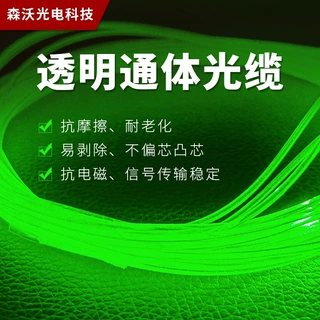森沃科技透明塑料光纤侧发光通体发光导光条客厅星空顶造型光纤灯