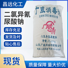 供应 二氯异氰尿酸钠 泳池净水水处理剂化学试剂消毒剂量大从优