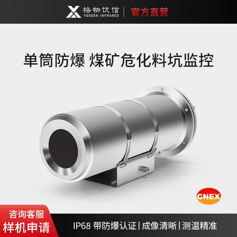 Новый продукт взрывозащищенный тепловизор с одной световой бочкой, химическая угольная шахта, нефтяное тепловизионное изображение SS-ES промышленная инфракрасная камера