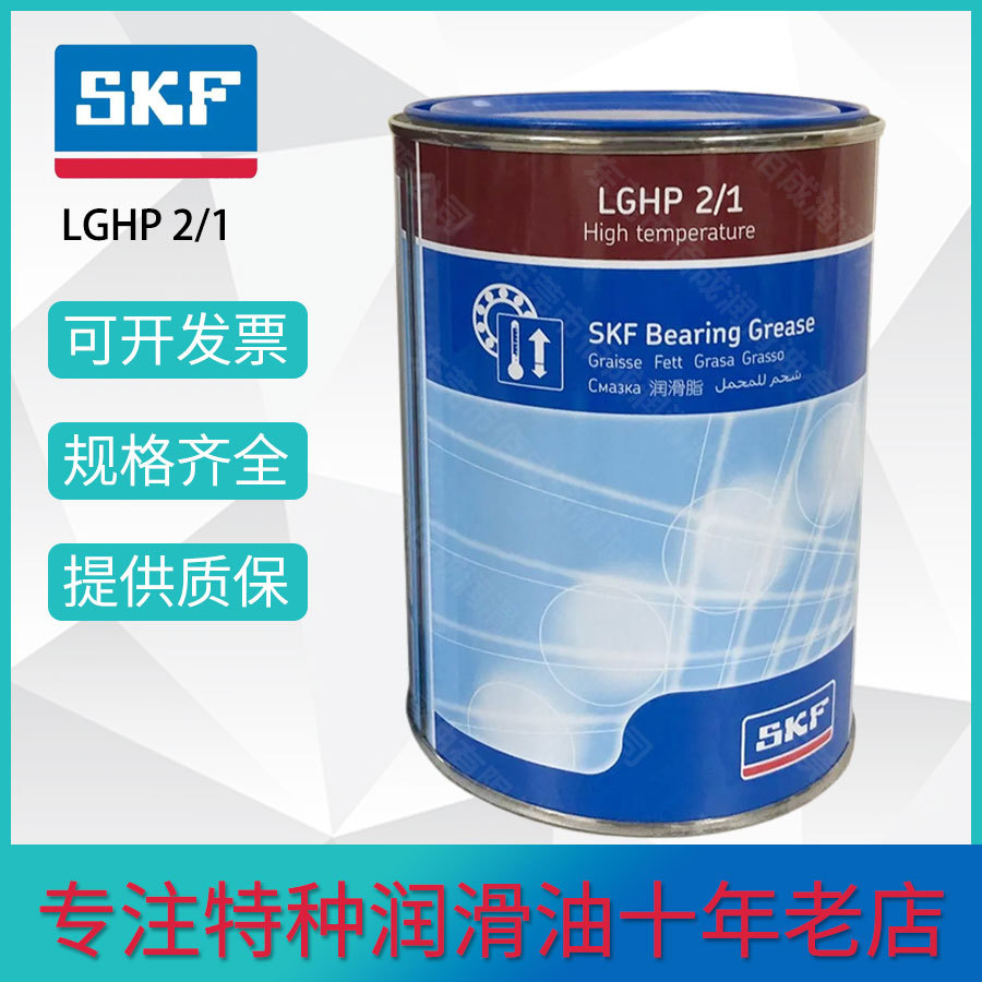 原装正品SKF/斯凯孚 LGHP2-1润滑脂 SKF系列可选COA MSDS证书齐全