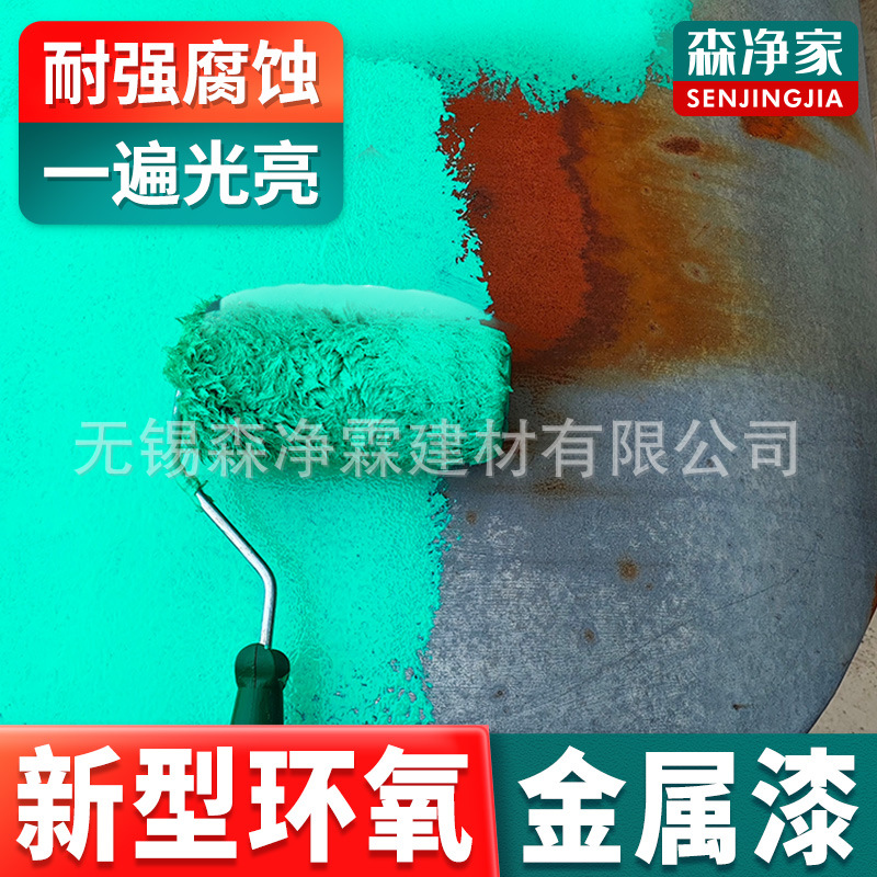 环氧树脂金属漆 铝合金门窗改色漆 水性油漆防水金属防锈漆防腐漆