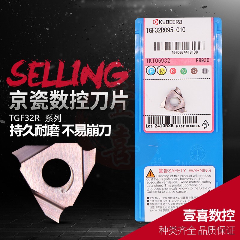 京瓷槽刀片TGF32R050/75/95/100/125/150/175/200/250-010 PR930