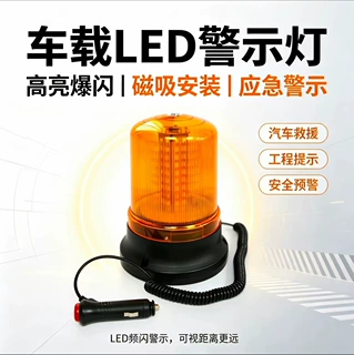 高亮度交通作业施工车顶磁吸LED爆闪灯旋转频闪警示灯安全信号灯
