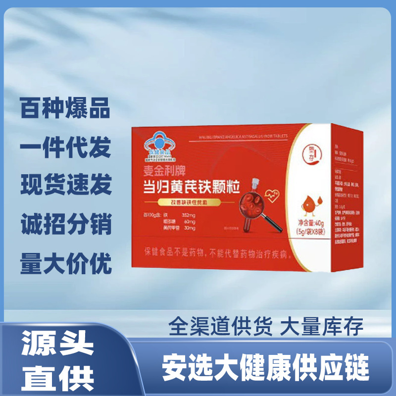 一件代发塑存当归黄芪铁颗粒5g袋*8袋 现货一件代发量大价优|undefined