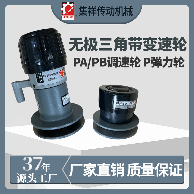 现货集祥工厂直销包装机无极三角带变速轮调速头PAPB型调速弹力轮