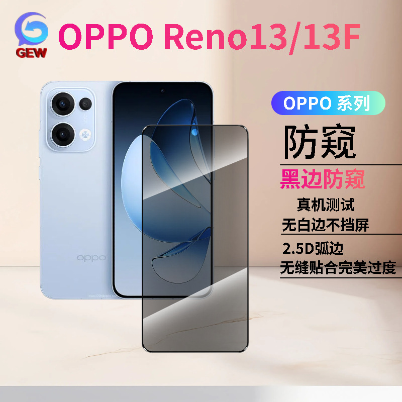 Aplicable para Oppo Reno13 / F película de refuerzo a prueba de explosiones de alta definición esmerilado anti-pepeep 2.5D película de teléfono celular recubierto anti-caída AF