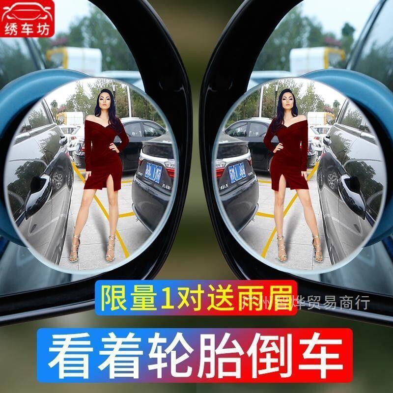 汽車反光鏡小園鏡子盲點後視鏡倒車高清360度可調旋轉無邊小圓鏡