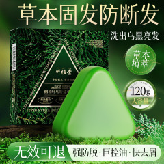 侧柏叶乌斯曼草洗发皂手工皂何首乌洗头皂控油固发养发洗发皂批发