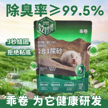 乖卷仓鼠尿砂浴沙二合一纳基矿砂无尘结团除臭颗粒金丝熊厕所通用