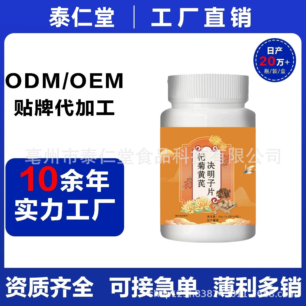 杞菊地黄决明子片36g/瓶枸杞子黄芪日产十万瓶免费寄样量