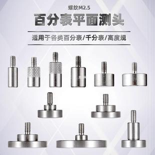Dial indicator plane probe dial indicator head height gauge measuring needle dial indicator flat probe flat probe needle M2.5