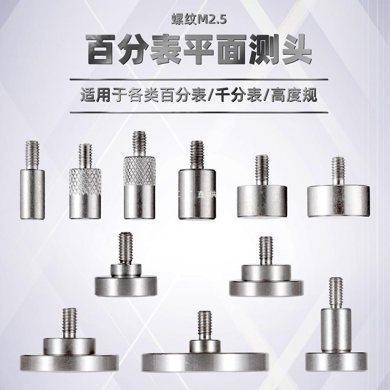 百分表平面测头千分表头高度规测针百分表平测针平测头表针M2.5