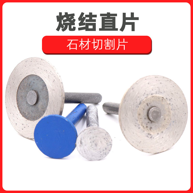 石材切割片 雕刻小锯片 石材切片大理石雕花岗岩用 烧结直片 磨头