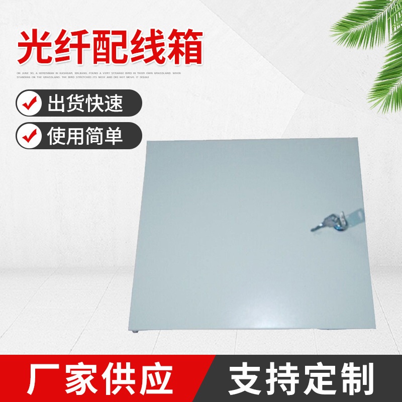 供应光纤配线箱 多规格光纤配线箱交接箱光纤配线箱光纤配线架