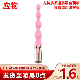 后庭拉珠震动棒男女通用开肛自慰器肝门按摩棒情趣性用品代发批发