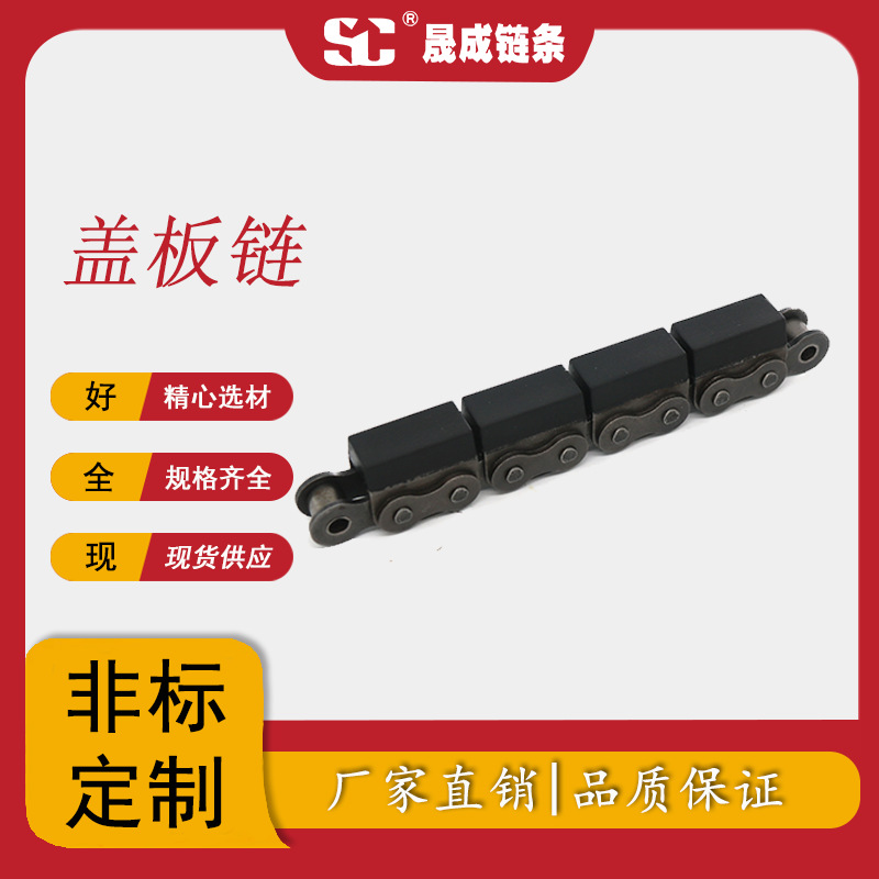 晟成链条厂家库存现货精密橡胶链条黑色丁腈平顶链条橡胶输送链