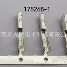 TE/泰科  175265-1  原装连接器   优势现货