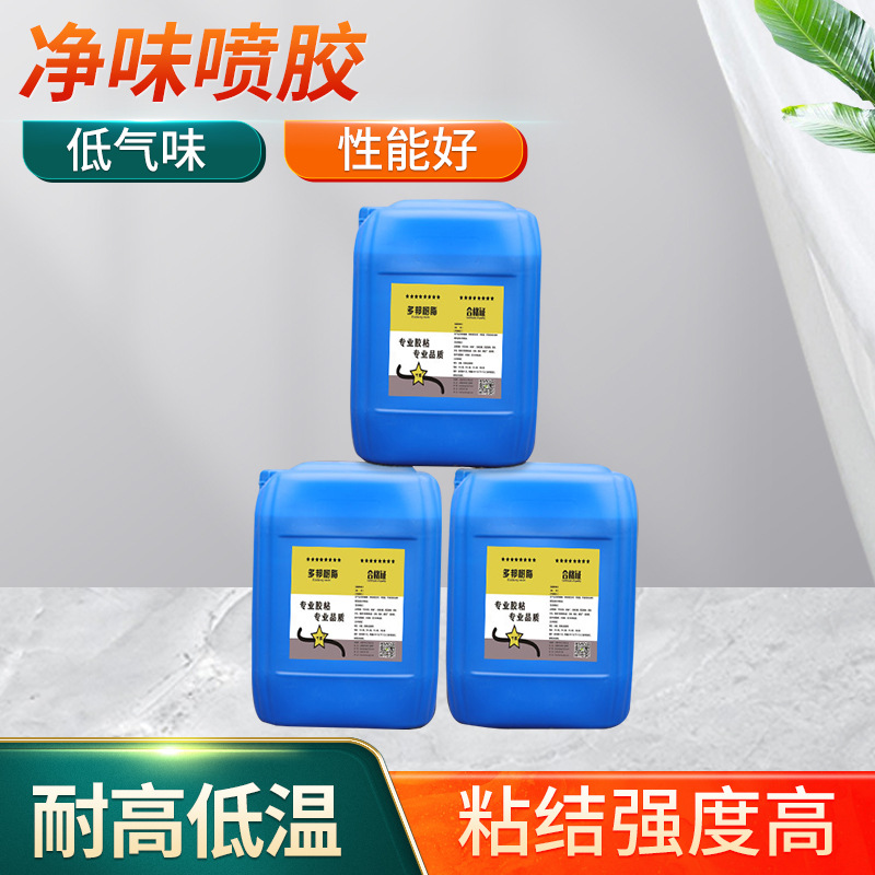 沙发喷胶 布料沙发海绵净味胶大桶喷胶水 汽车顶棚喷胶内饰胶水