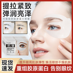 抖音同款(素說美麗)重组胶原蛋白眼膜贴紧致淡纹淡化黑眼圈消眼袋