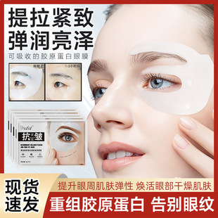 Tiktok Version (Beauty Talk) Restructured Collagen Eye Mask for Firming, Lightening Fine Lines, Reducing Dark Circles, and Eliminating Eye Bags
