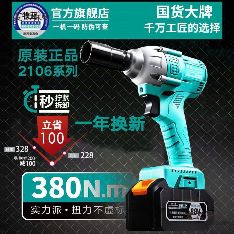 牧蓝电动扳手正品2106无刷充电扳手48V88F木工架子工锂电冲麦太保
