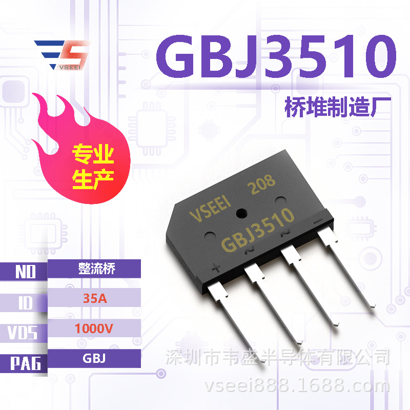 GBJ3510 整流桥桥堆GBJ 1000V 35A 全新原厂厂家现货供应