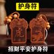 Twelve Zodiac Keychain Patron Saint Protection Safety Transfer Car Portable Men's and Women's Peach Wood Square Plate