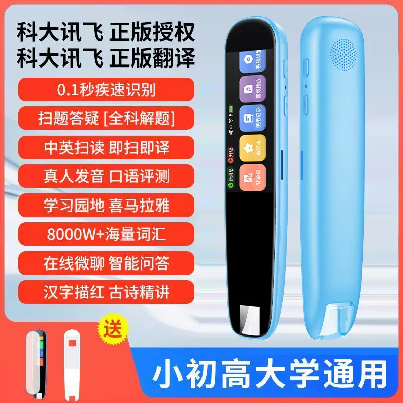 智能词典笔全科扫题同步课本点读笔翻译标准中英文语音小初高通用