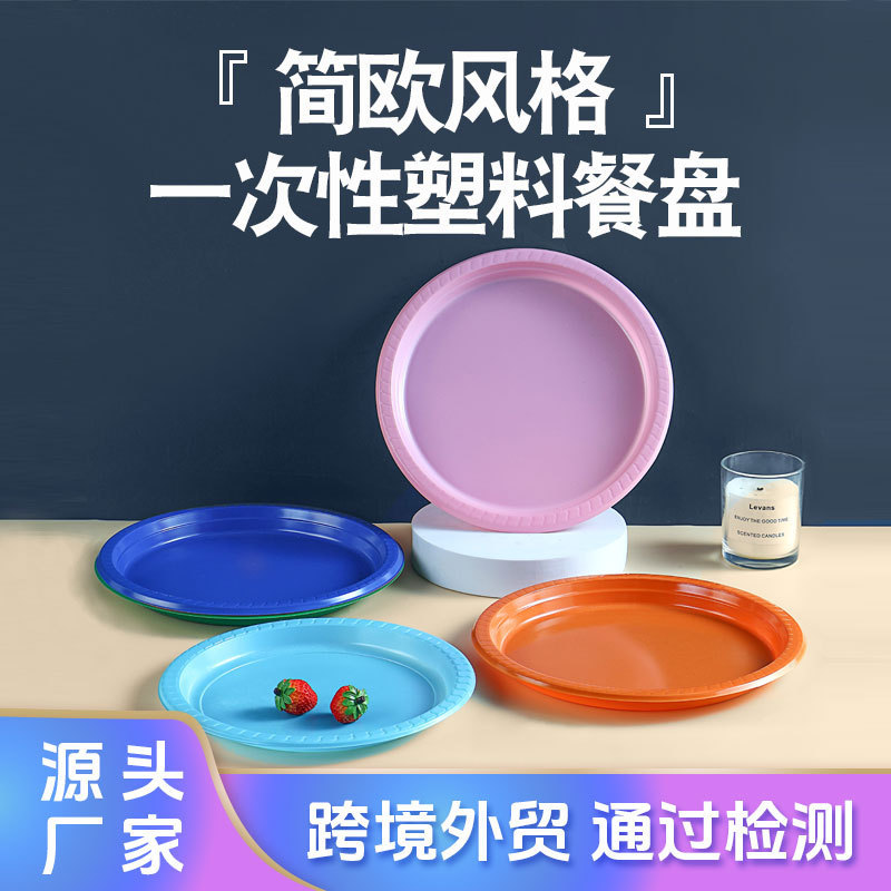 Cross-border disposable plate food grade PS plastic color disc dessert party tableware party barbecue picnic plate