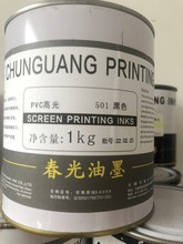 春光油墨pvc高光油墨软硬塑料织物人造革旅行包和标牌油墨