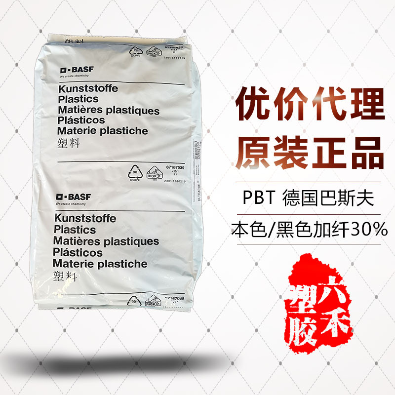 供应德国巴斯夫PBT B4300G6 本色/黑色原料 增韧加纤30% 高刚性