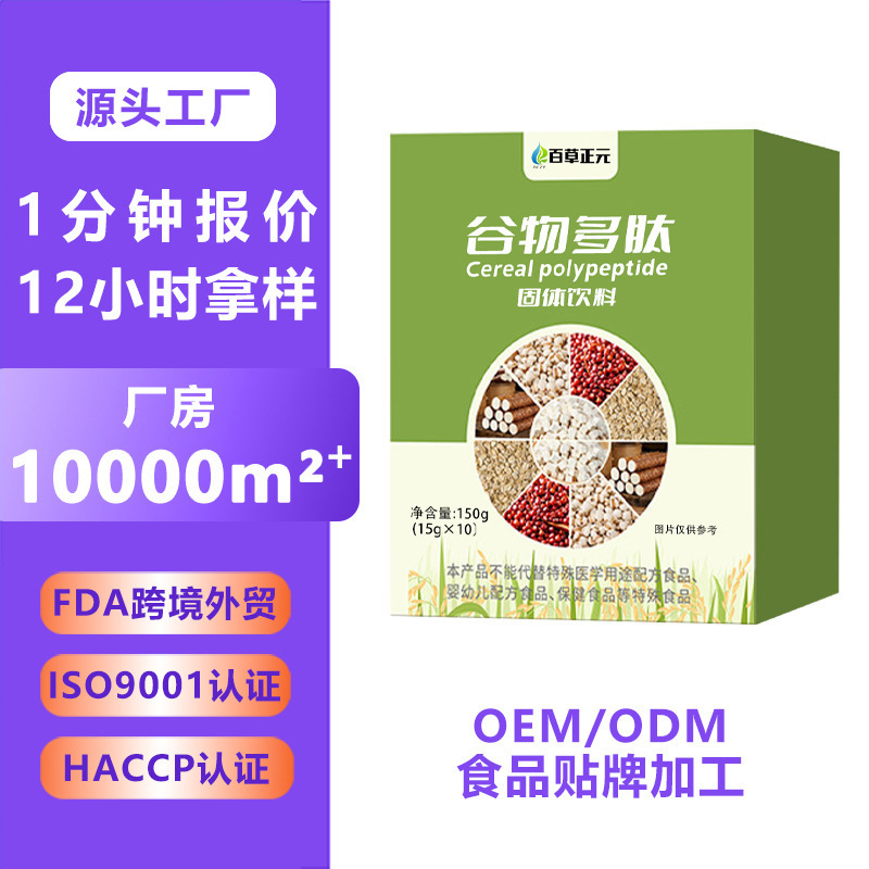 Grain Peptide Solid Drink, Customized Meal Replacement Powder, Collagen, Probiotic Meal Replacement Shake, Oem Processing