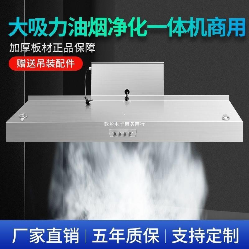 不锈钢油烟净化一体抽烟机排烟罩饭店厨房土灶吸烟商用大功率排风