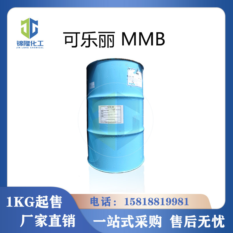 MMB日本可乐丽 香薰挥发香精溶剂 清洗