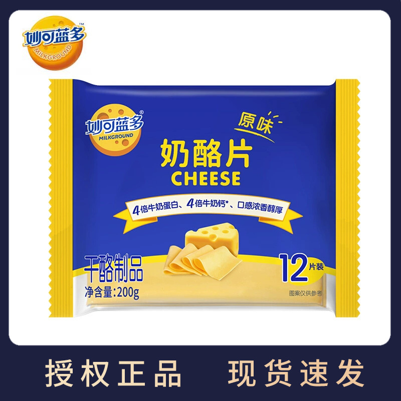 妙可蓝多原味芝士片12片装200g烘焙汉堡披萨奶酪片早餐三明治干酪