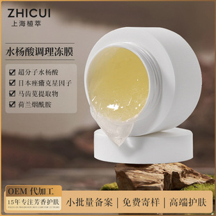 2% salicylate facial mask processing American small molecule wrapping technology closed mouth acne acne