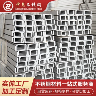 定制不锈钢槽钢2205建筑装饰钢结构槽钢可打孔折弯抛光定制厂家