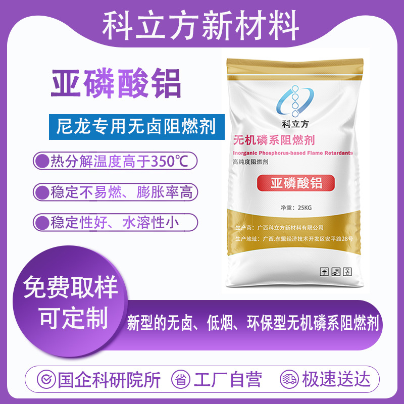 新型无卤环保阻燃剂 厂家现货PA尼龙制品用无卤阻燃剂 免费送样