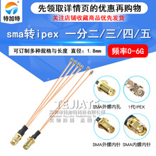 SMAתIPEXһ�ֶ�/����Ƶ������˫ͷ WIFIתSMA��/ĸͷRFͬ����