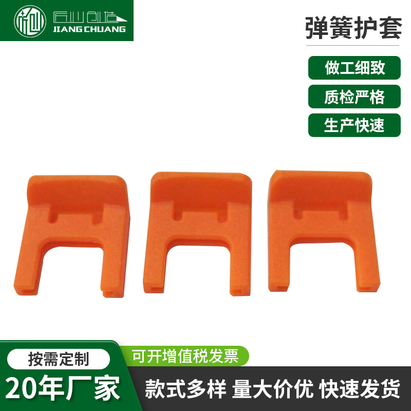 注塑工艺120802-X弹簧护套 ABS材质多色可选