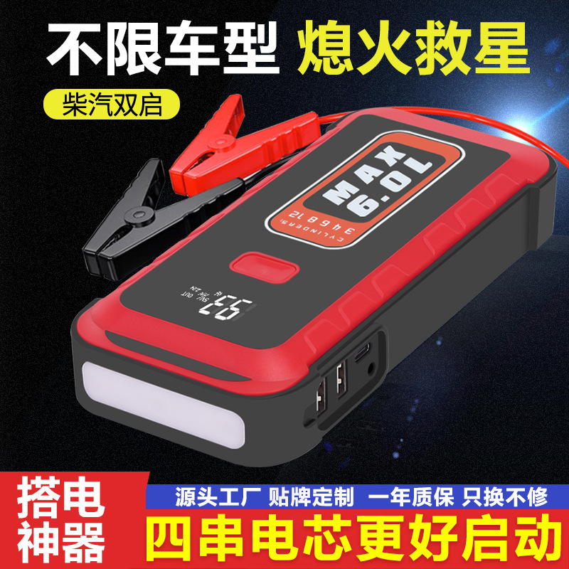 汽车应急启动电源12v大容量紧急启动器车载打火备用电瓶充电宝