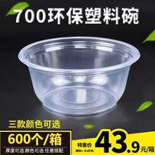 一次性碗圆形透明塑料碗带盖商用700快餐冰粉凉面外卖打包碗