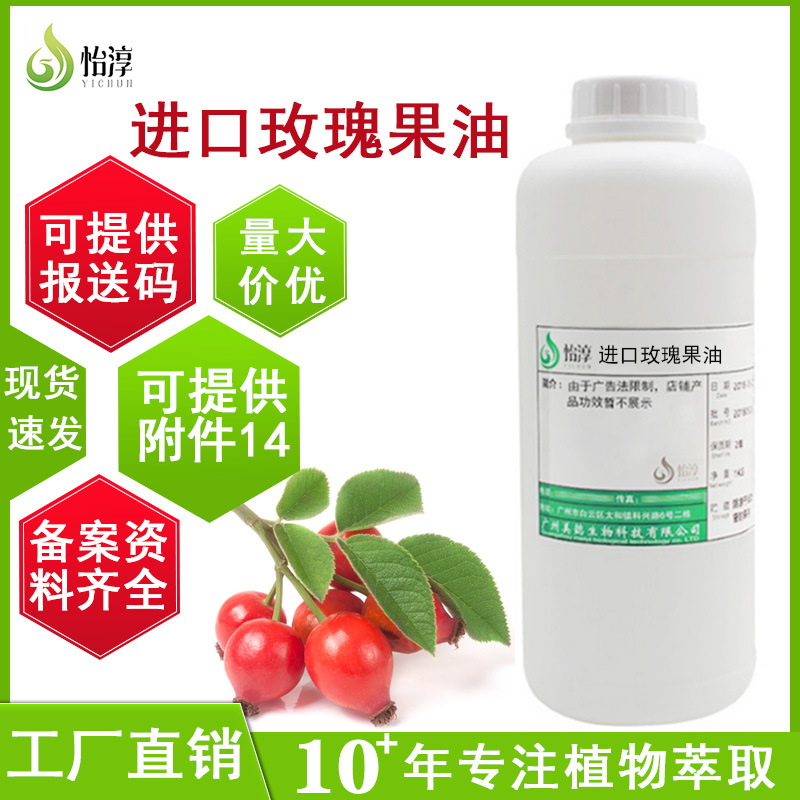 现货澳洲玫瑰果油 1L植物油化妆品护肤滋润基础油原料玫瑰籽油